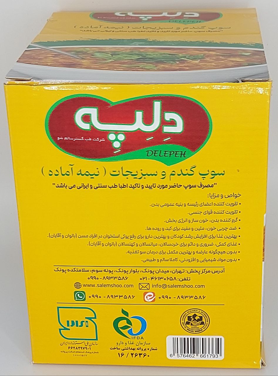سوپ کامل گندم و سبزیجات (نیمه آماده)