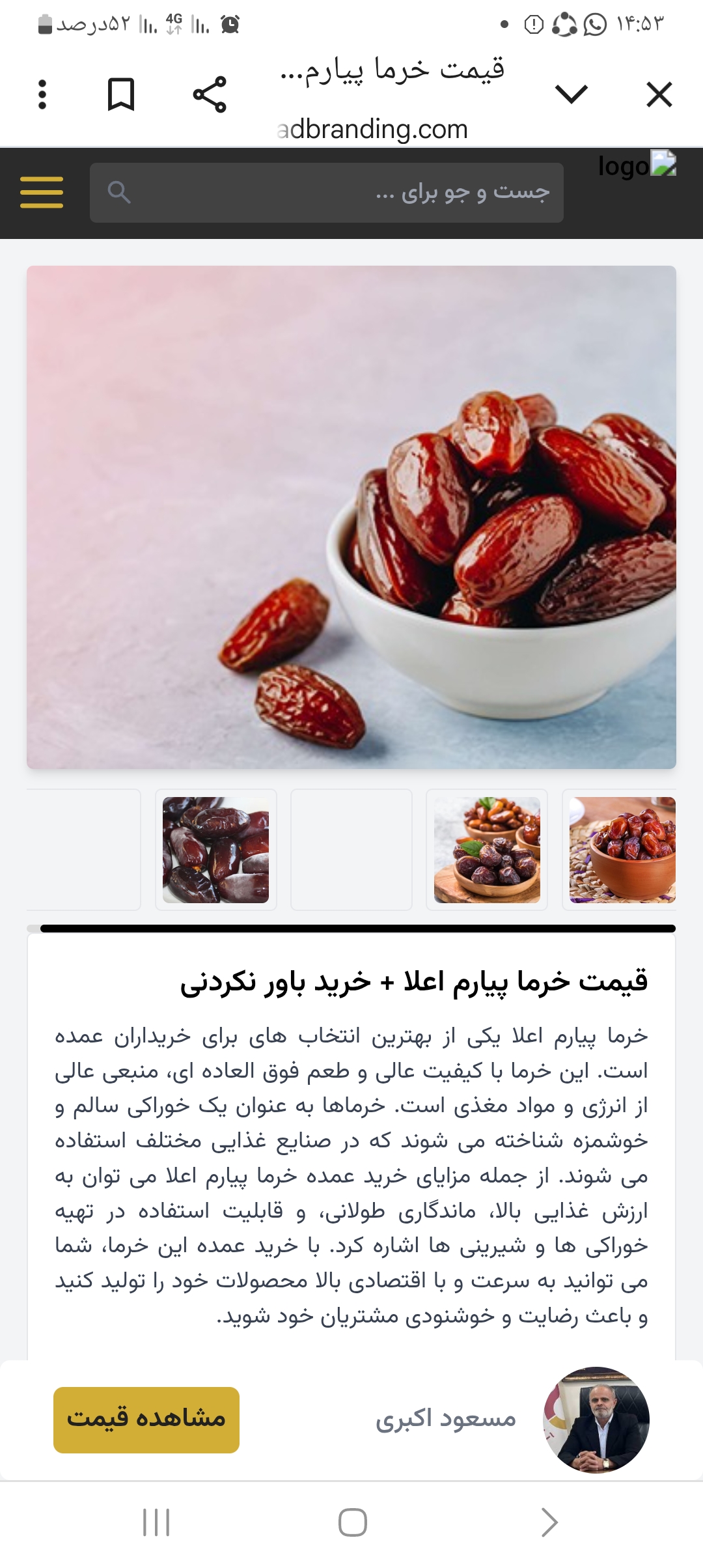 خرمای پیارم اعلا