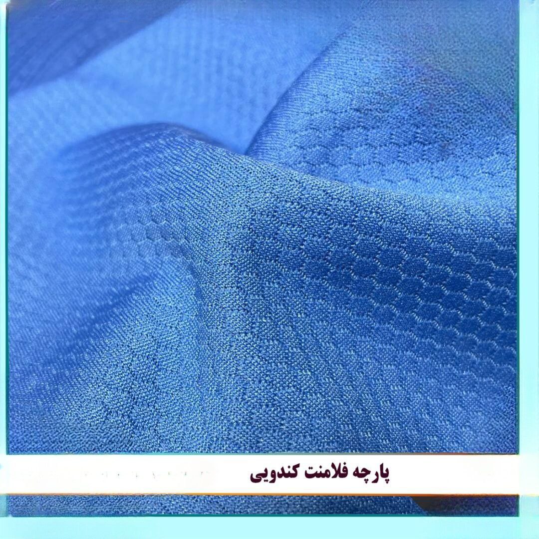 فروش پارچه های فلامنت ورزشی کندویی با شرایط فوق العاده