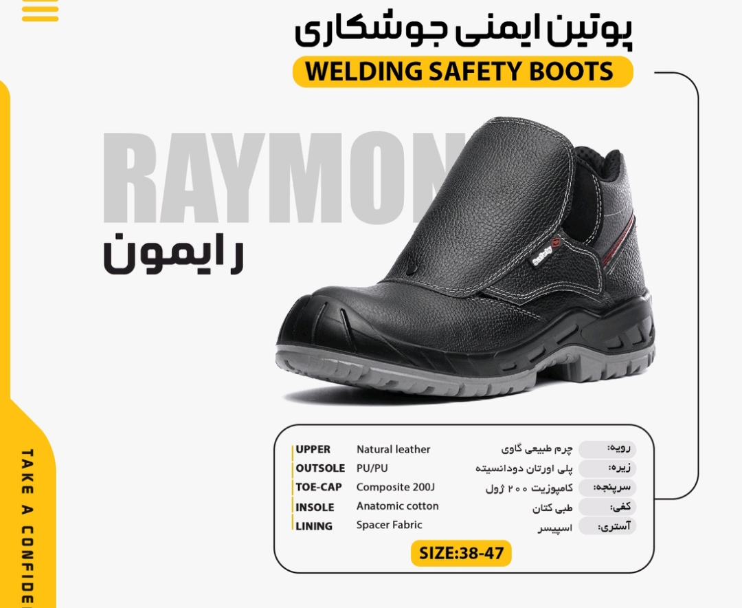 پوتین ایمنی پاتن مدل رایمون + جوشکاری نسوز + کیفیت عالی