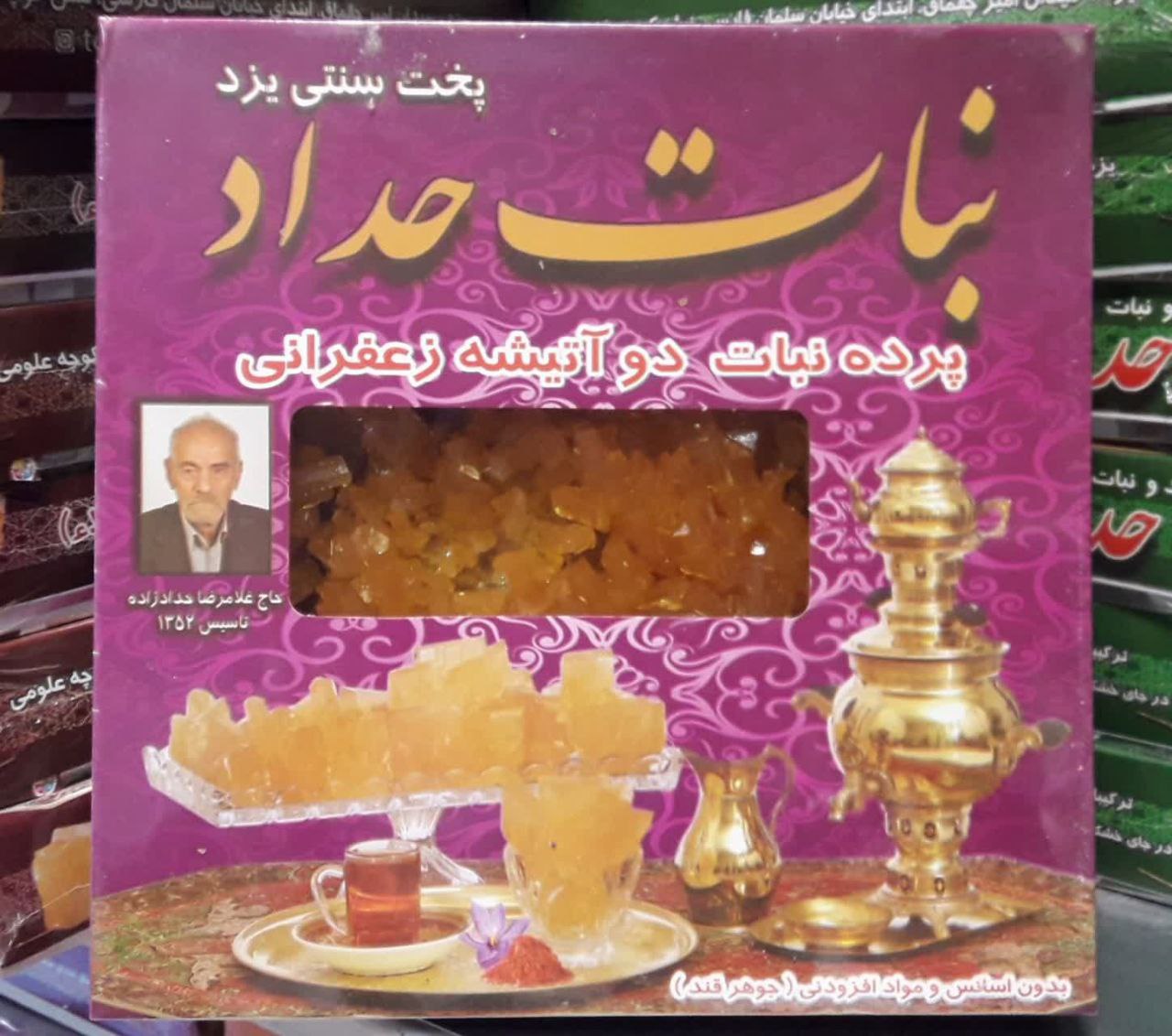 تامین پرده نبات دو آتیشه زعفرانی برند حداد یزد