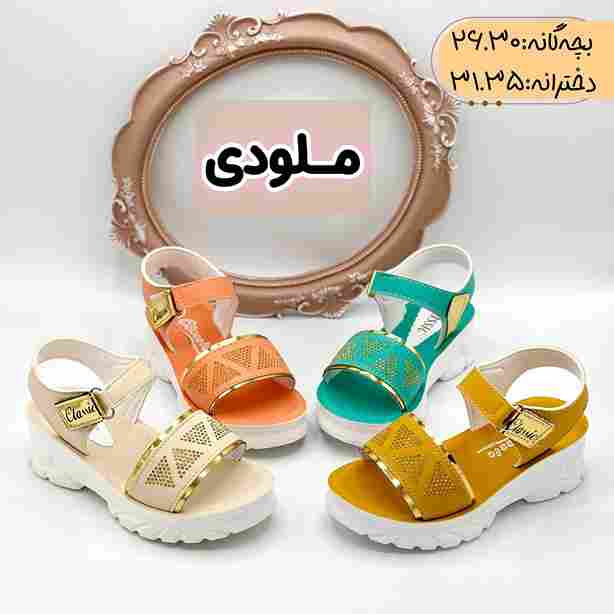 فروش ویژه صندل دخترانه شیک + قیمت عمده