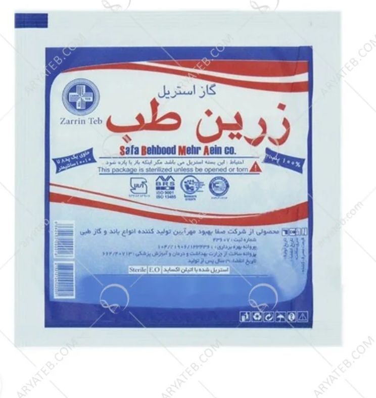 گاز استریل به قیمت عمده