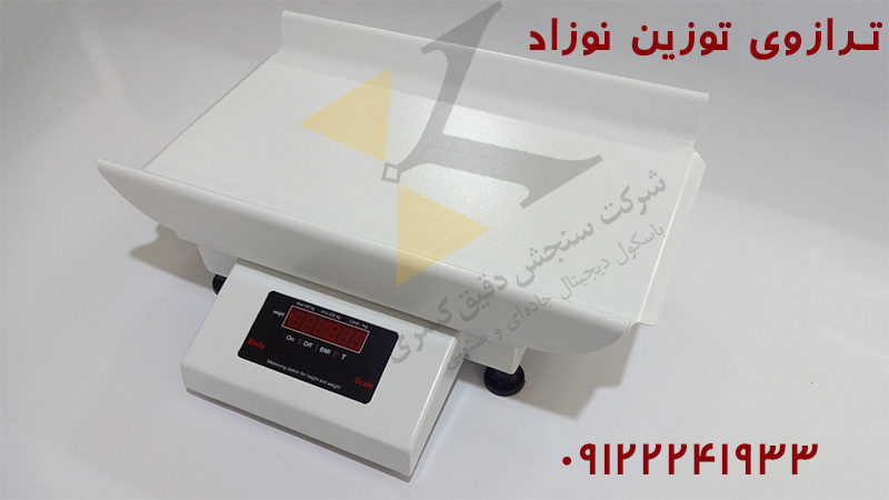 خرید ترازوی نوزاد کش دیجیتال با دقت بالا و طراحی ایمن