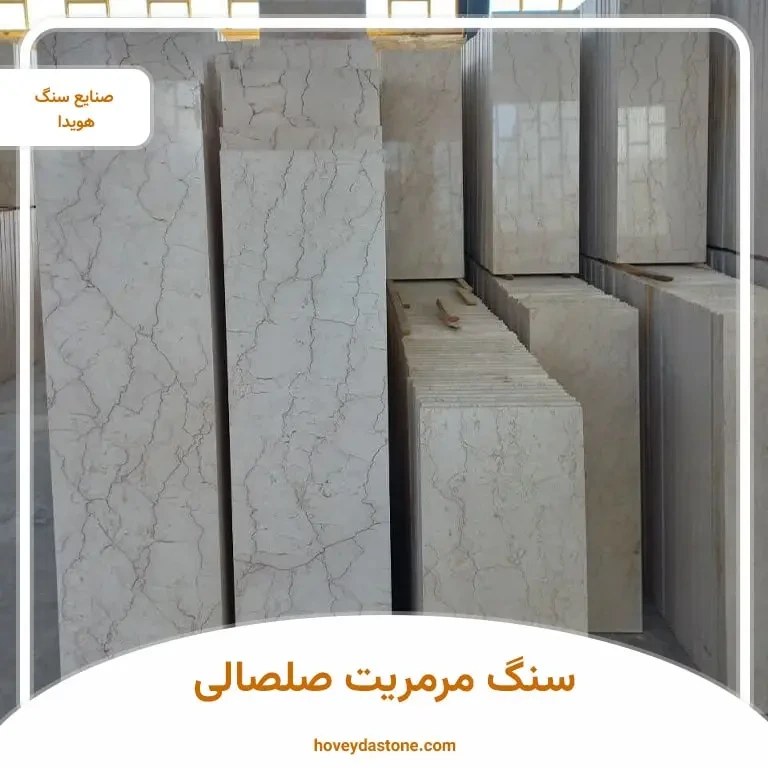 سنگ مرمریت صلصالی + قیمت عمده