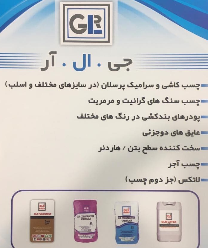 چسب کاشی و سرامیگ پرسلان