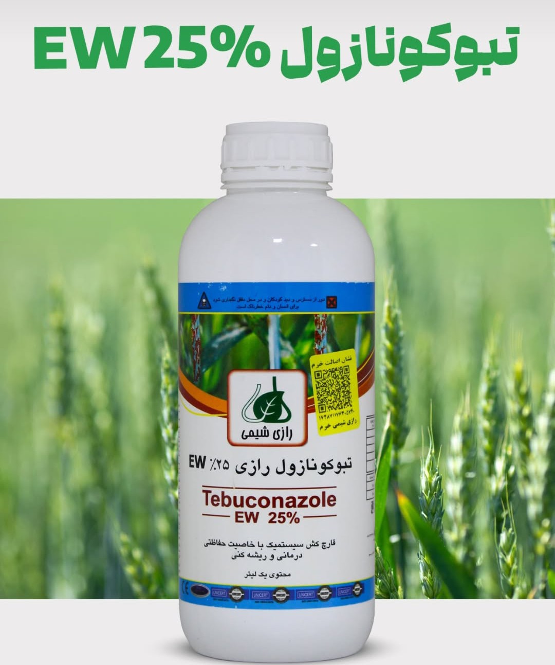 قیمت خرید قارچ کش سیستماتیک تبوکونازول عمده به صرفه و صادراتی