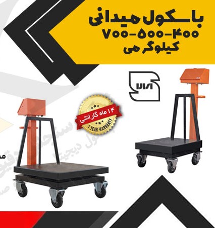 فروش باسکول چرخ‌دار میدانی مناسب میوه‌فروشی‌ها و میدان تره‌بار