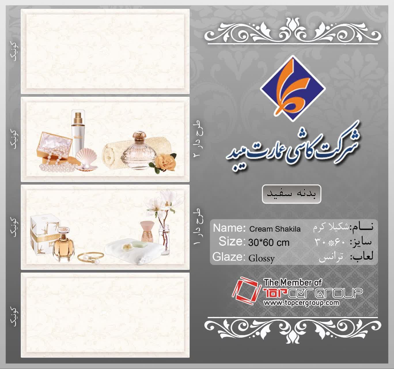 قیمت سرامیک آشپزخانه 60×30 عمده + شیک صادراتی