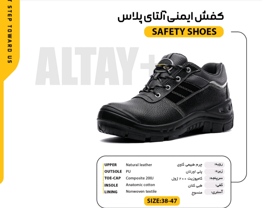 پوتین ایمنی پاتن مدل آلتای پلاس + قیمت ارزان