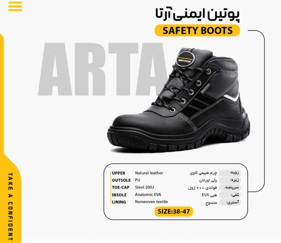 پوتین ایمنی پاتن مدل آرتا پلاس + قیمت مناسب