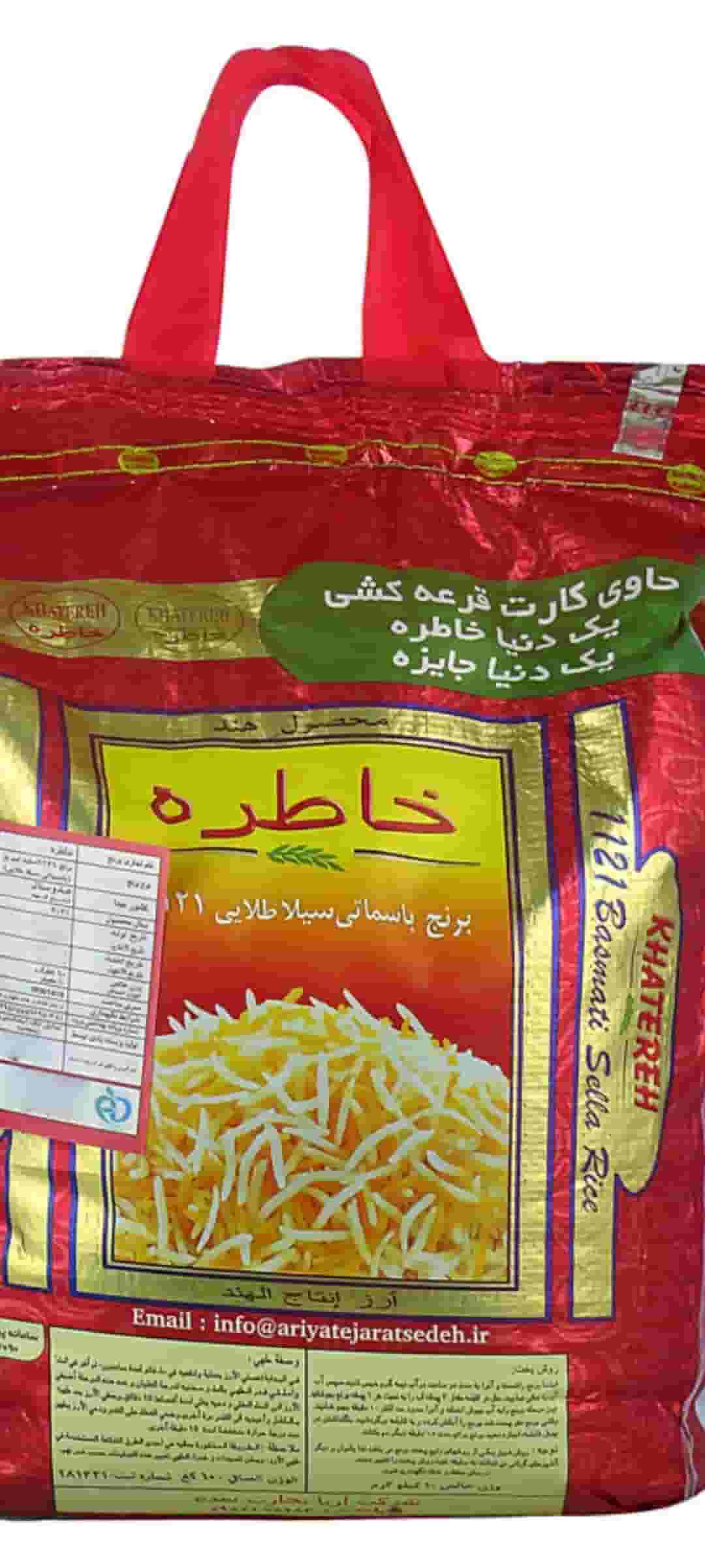 برنج هندی ۱۱۲۱ خاطره