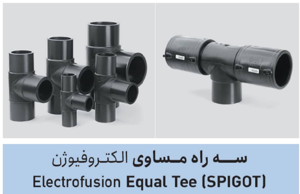 سه راه الکتروفیوژن °90 پلی اتیلن 355 آبرسانی