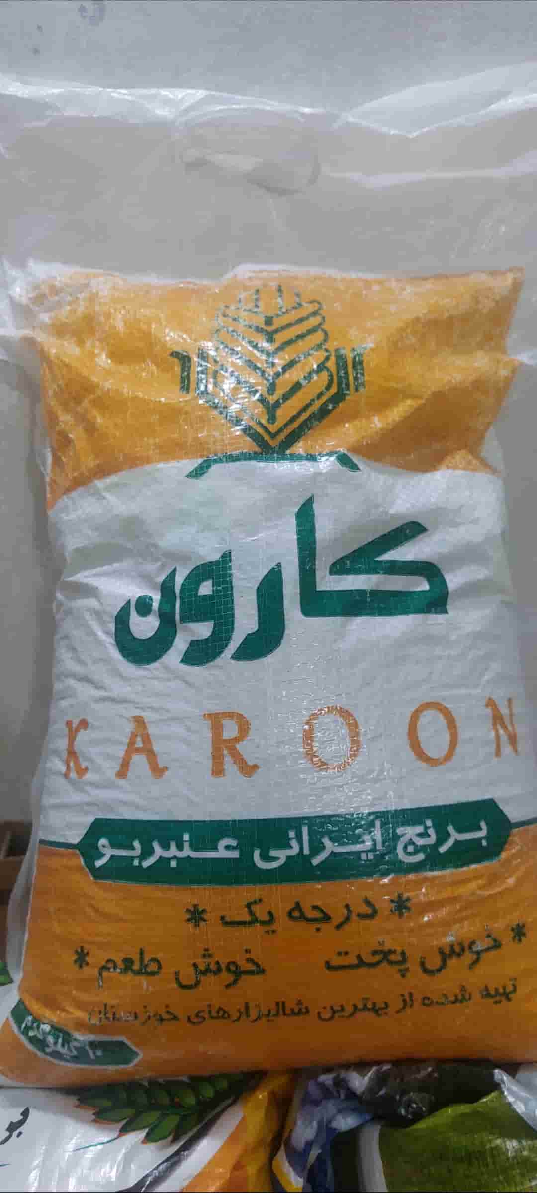 برنج عنبر بو درجه یک کارون