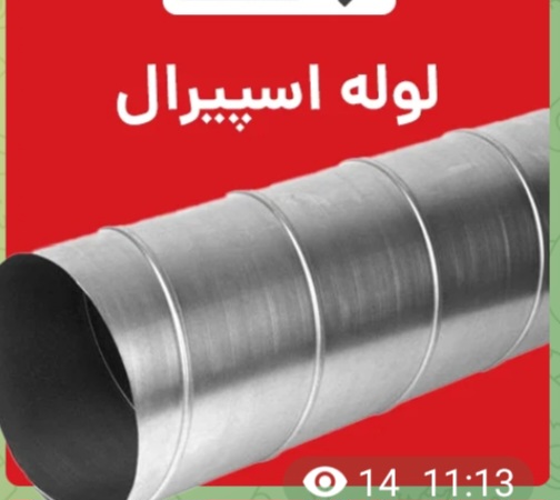 فروش لوله اسپیرال قطر ۱۶ ال ۳۰ اینچ و ضخامت ۱۰ الی  ۱۵ میل + فروش خاص