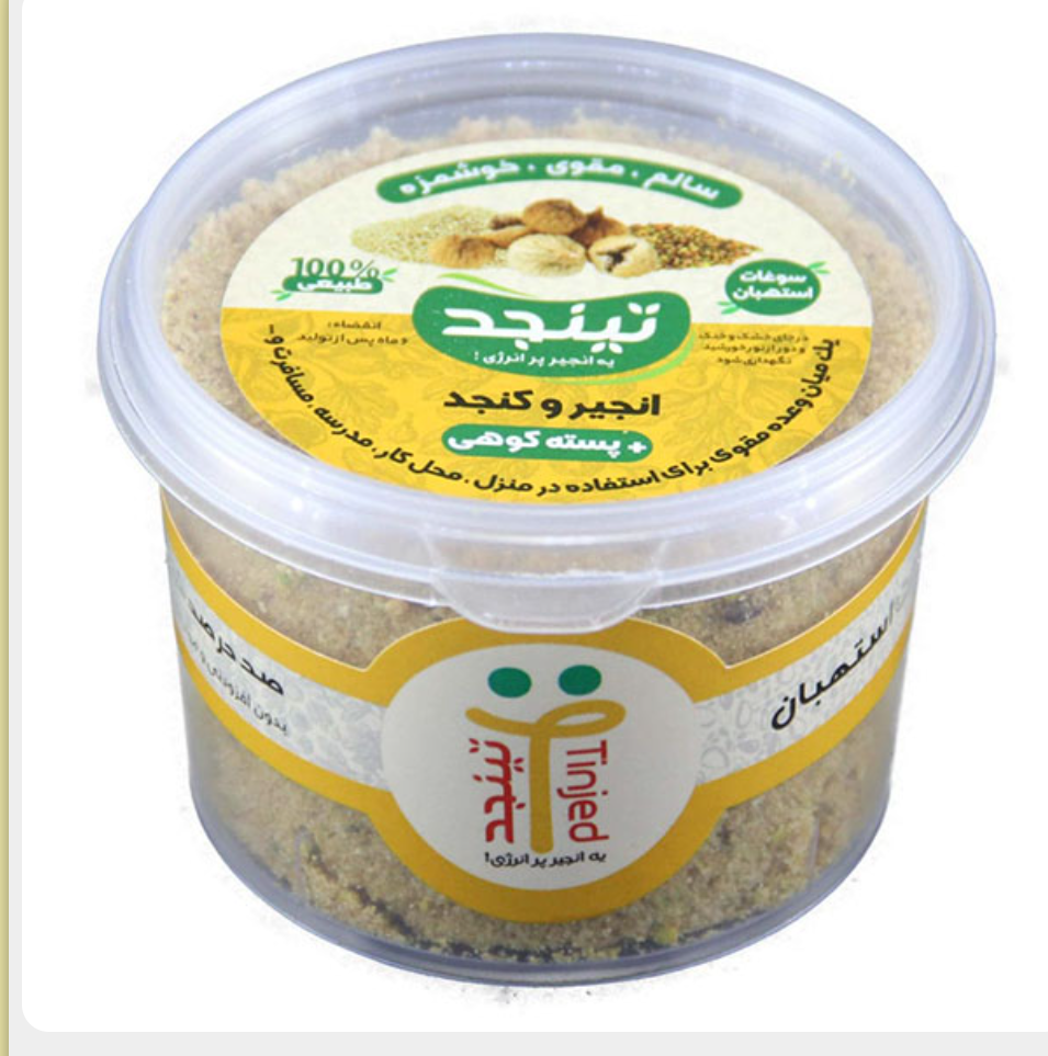 فروش پودر انجیر و کنجد و پسته کوهی + قیمت صادراتی
