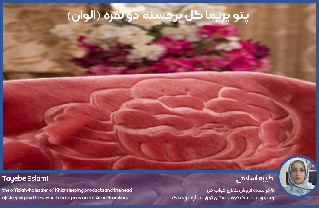 خرید پتو پریما گل برجسته دو نفره
