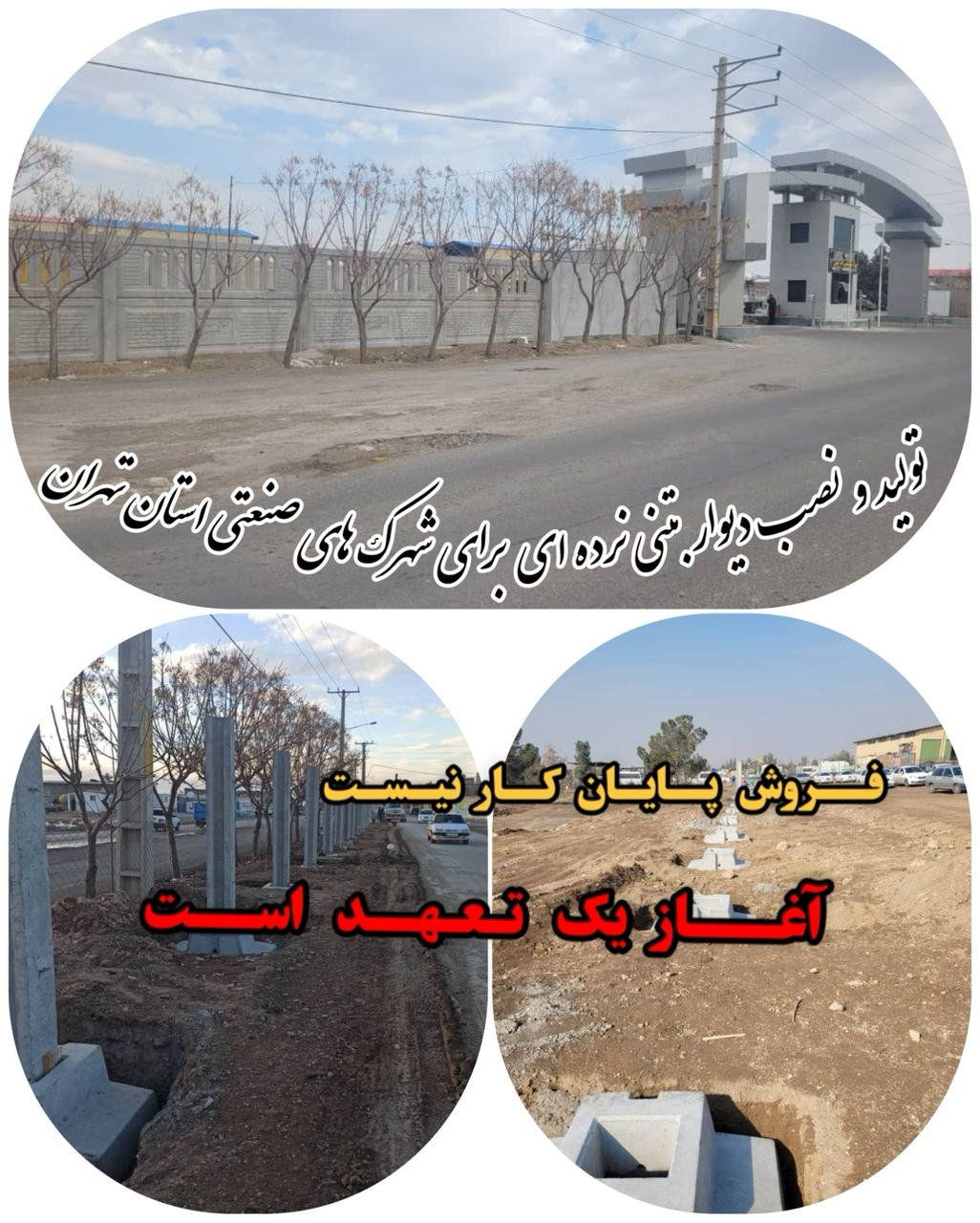 قیمت دیوار بتنی پیش ساخته