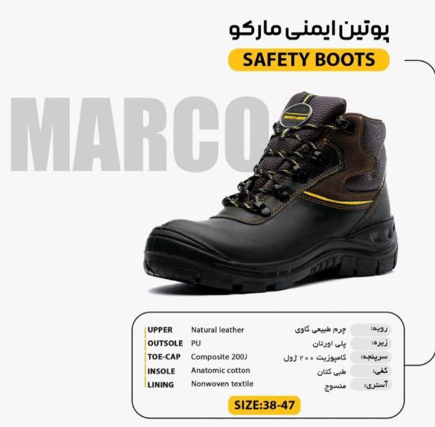 پوتین ایمنی پاتن مدل مارکو + کیفیت درجه یک