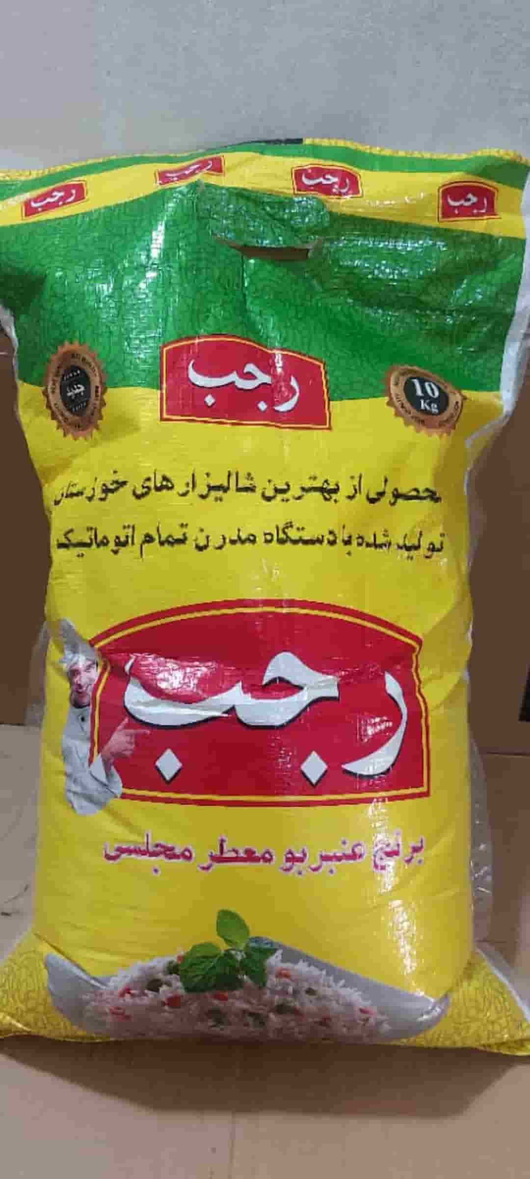 برنج عنبر بو درجه یک رجب
