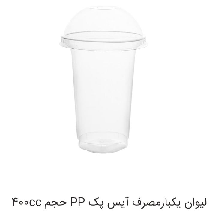 انواع لیوان یکبار مصرف فومی، کاغذی و پلاستیکی