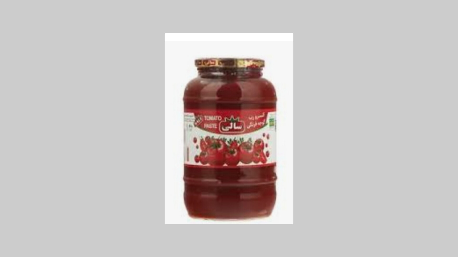 رب گوجه فرنگی سالی