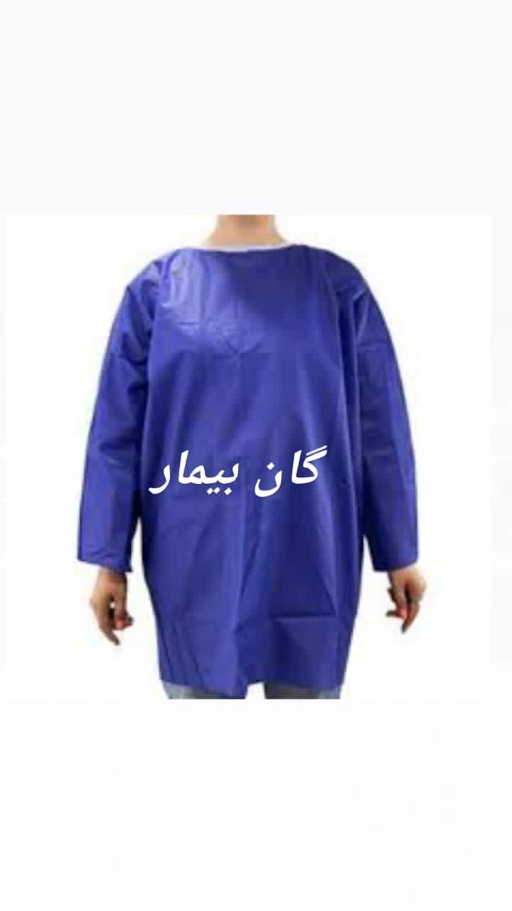 لباس یکبار مصرف پزشکی