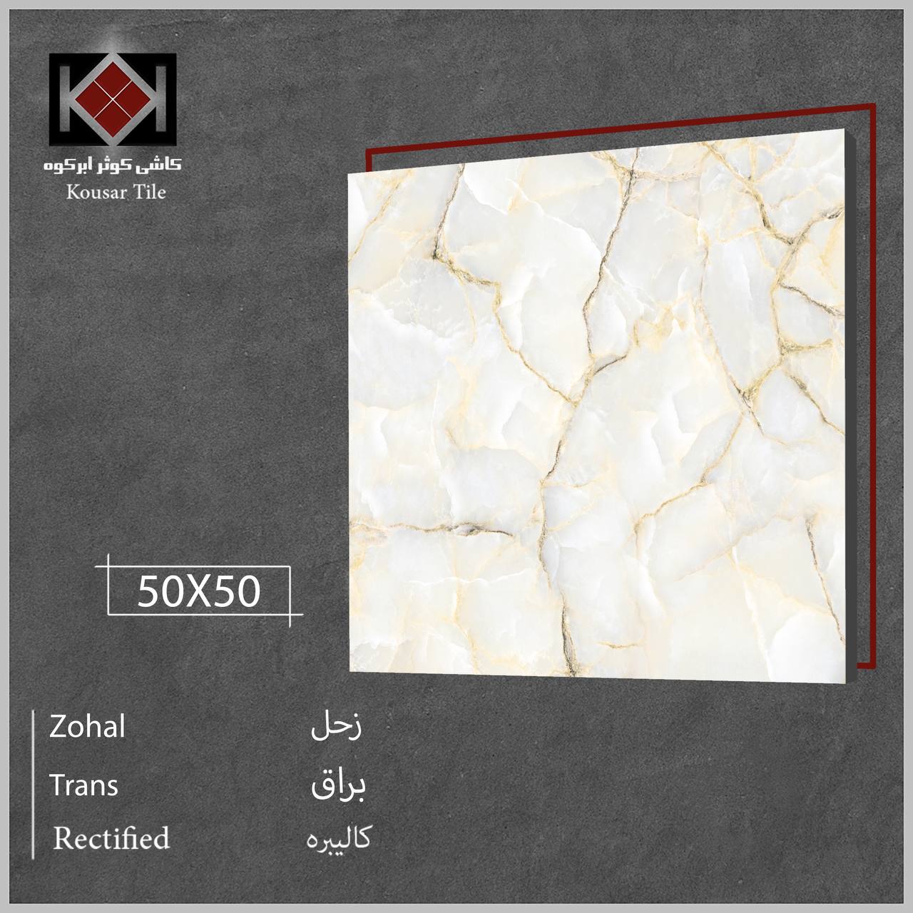 خرید سرامیک کف پذیرایی رگه دار + با کیفیت + عمده و صادراتی