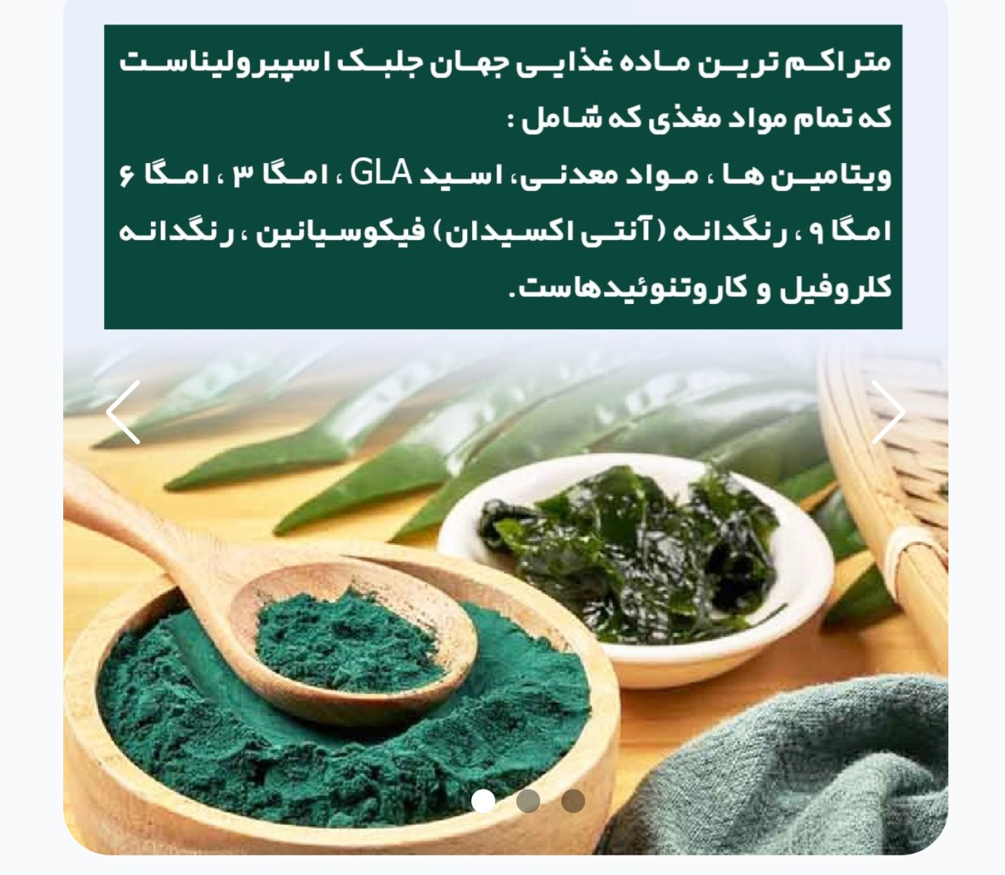 خرید ارزان جلبک اسپرولینا گرید دامی و کشاورزی + قيمت عمده