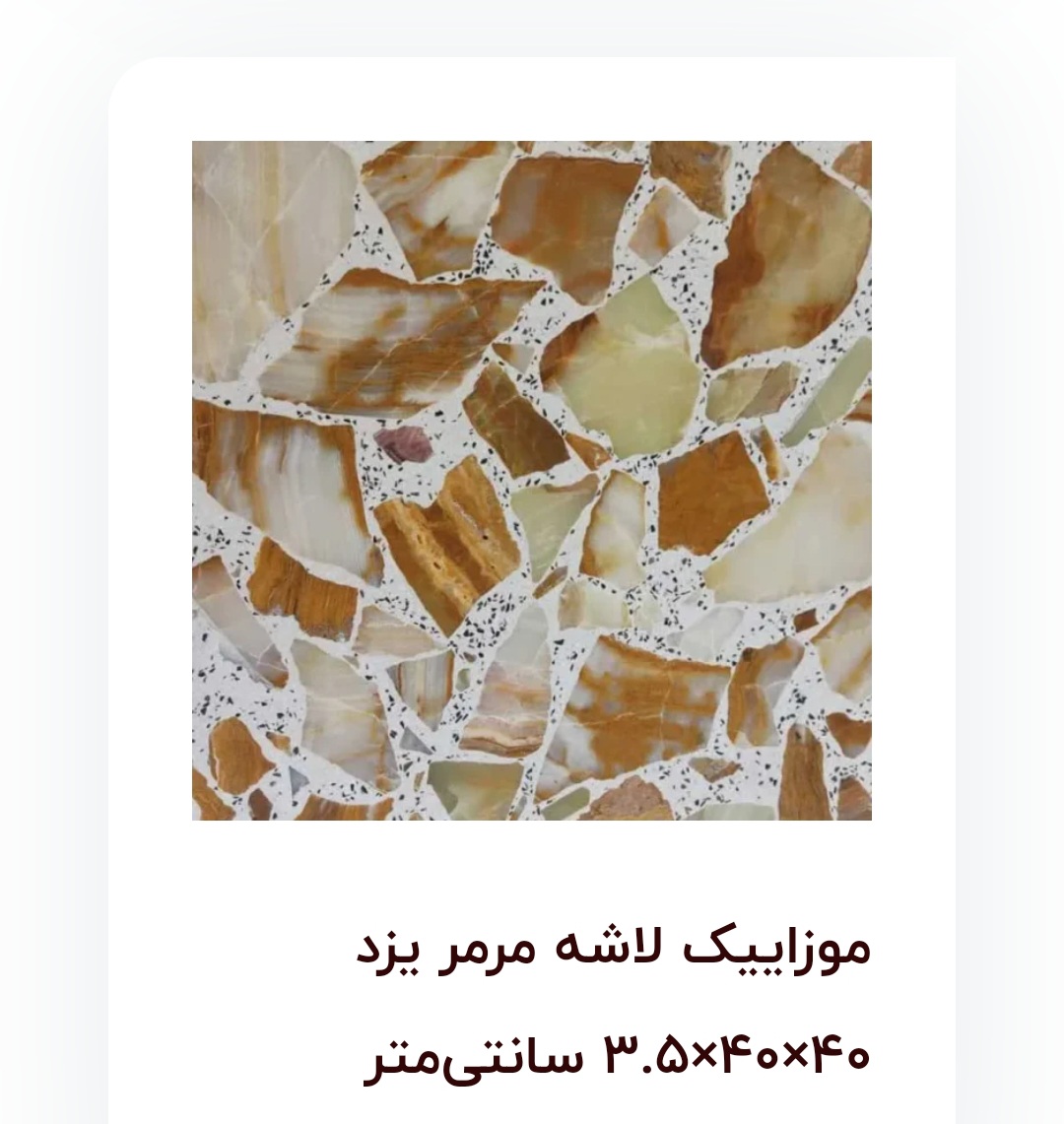 موزائیک پرسی اتوماتیک لاشه مرمر + قیمت مناسب