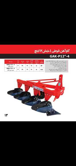 خرید گاوآهن چهار خیش