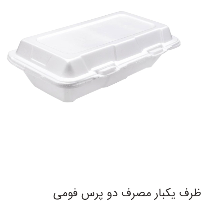 انواع ظروف یکبار مصرف