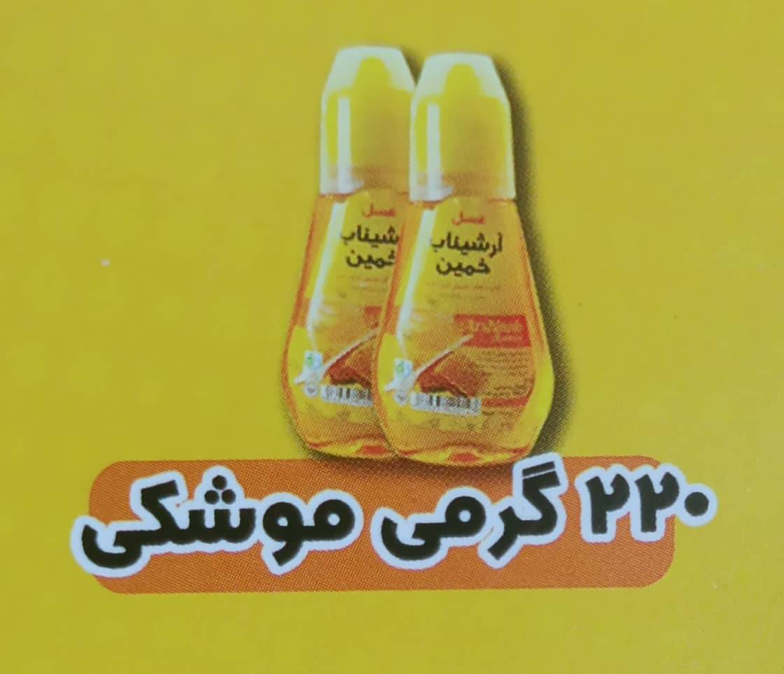 قیمت عسل 220 گرمی موشکی + فروش عمده