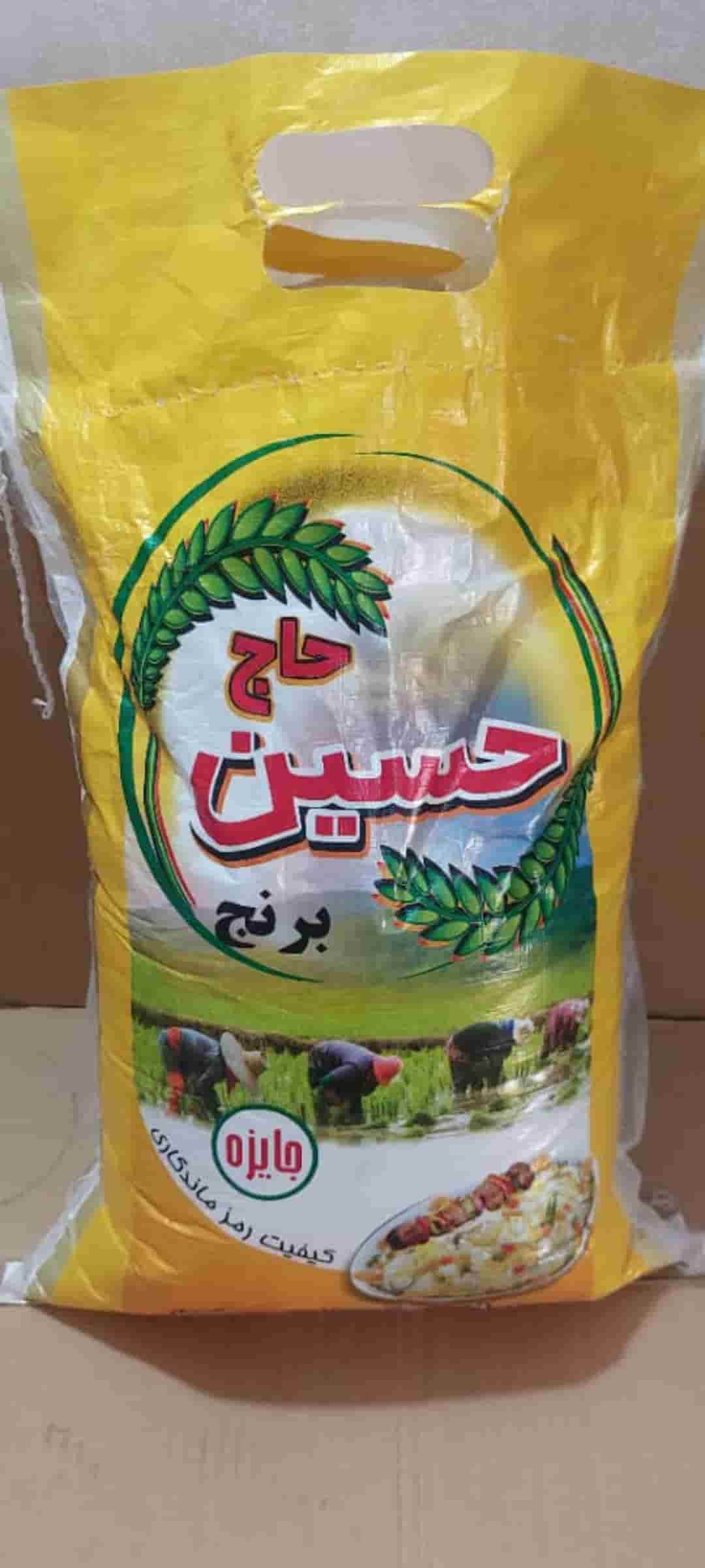 برنج عنبر بو درجه یک حاج حسین