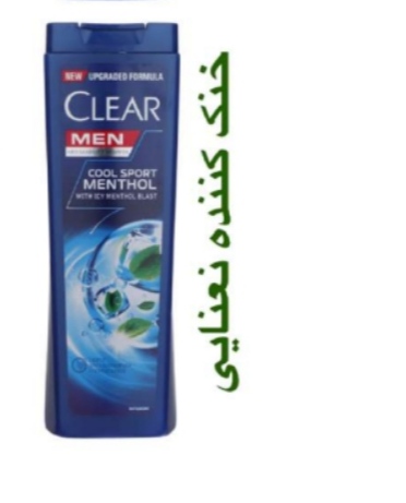 شامپو کلییر خنک کننده مخصوص آقایان + قیمت فروش