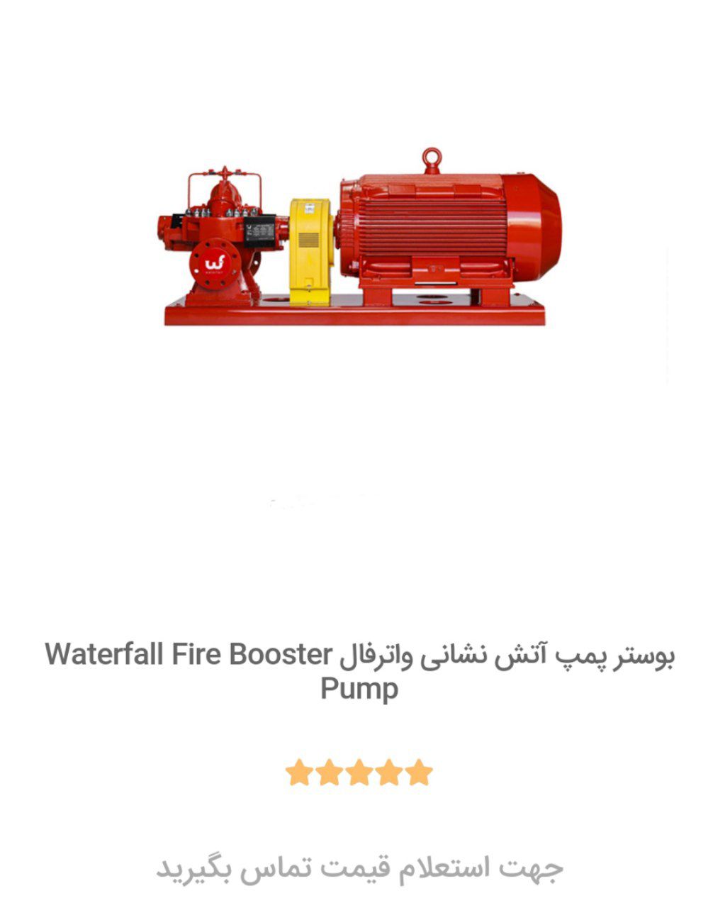 انواع پمپ آتش نشانی