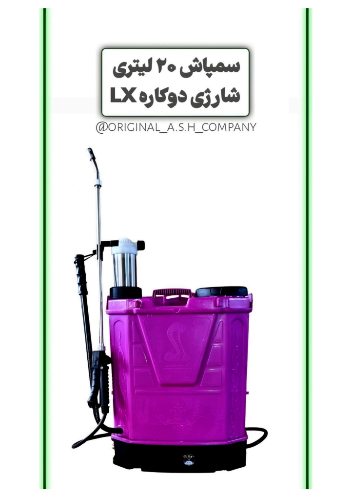 خرید سمپاش ۲۰ لیتری شارژی کبری از کارخانه