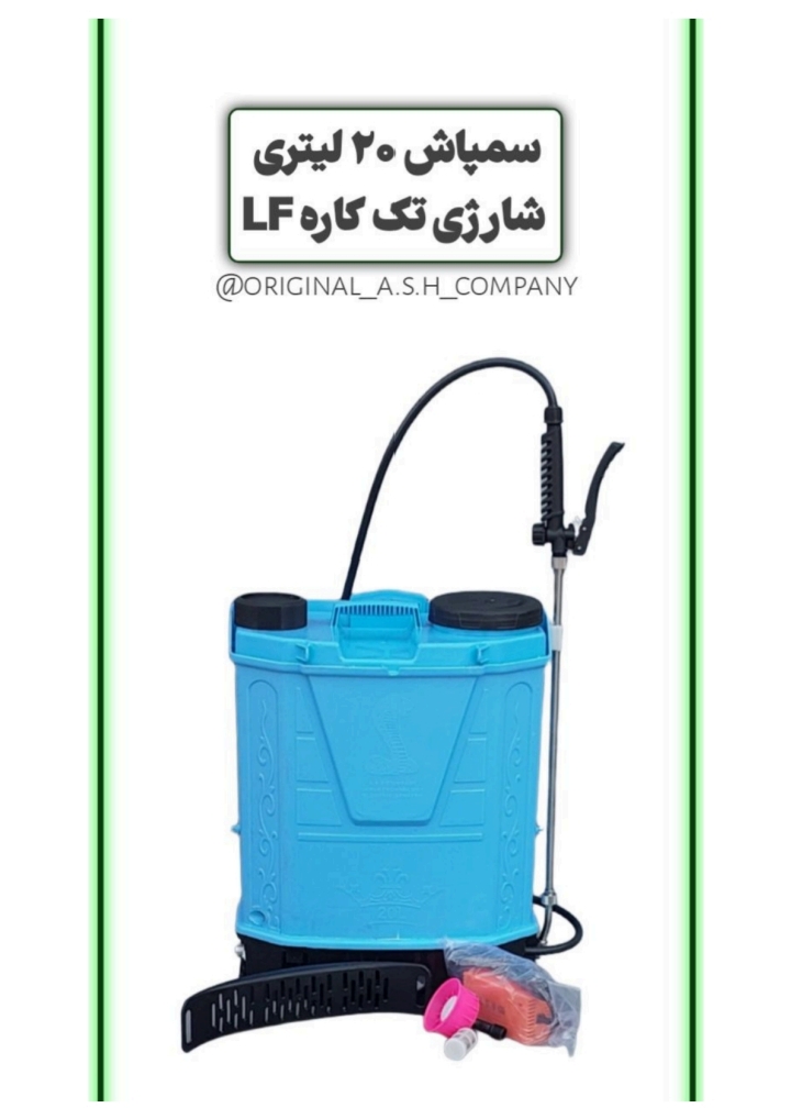 قیمت انواع سمپاش ۲۰ لیتری شارژی + خرید از کارخانه