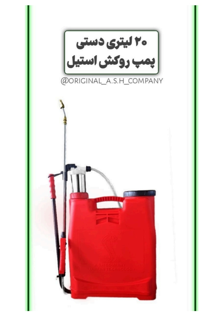 لیست قیمت سمپاش های ۲۰ لیتری دستی _ پمپ کاور استیل