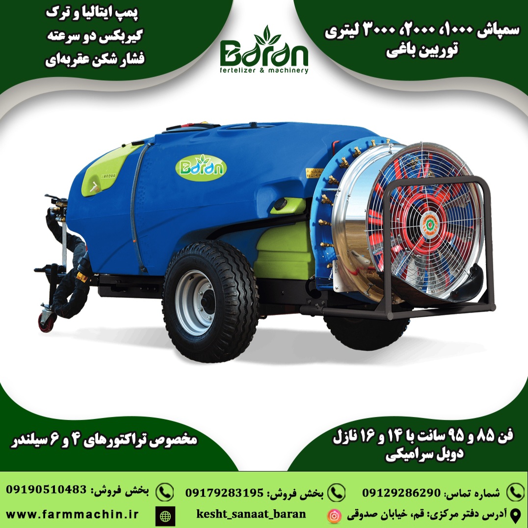 فروش قیمت قبل سم پاش ۲۰۰۰ اتومایزر باغی ایتالیا