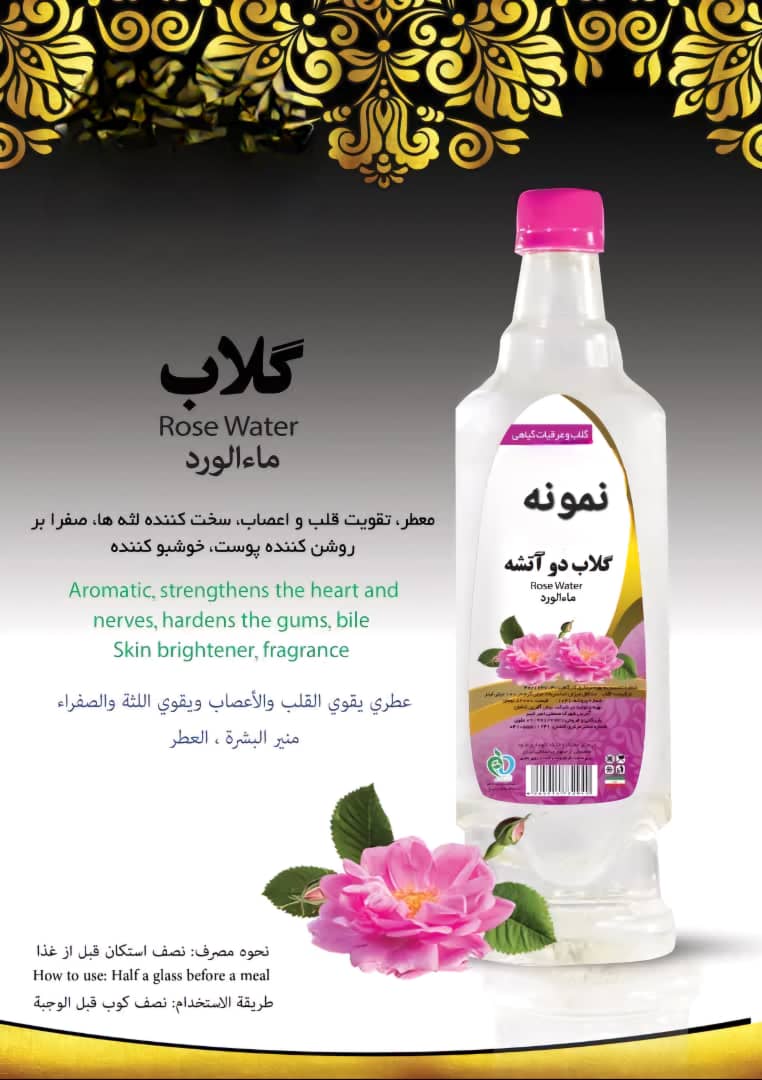 خرید گلاب دو آتیشه و شربت گلاب زعفران