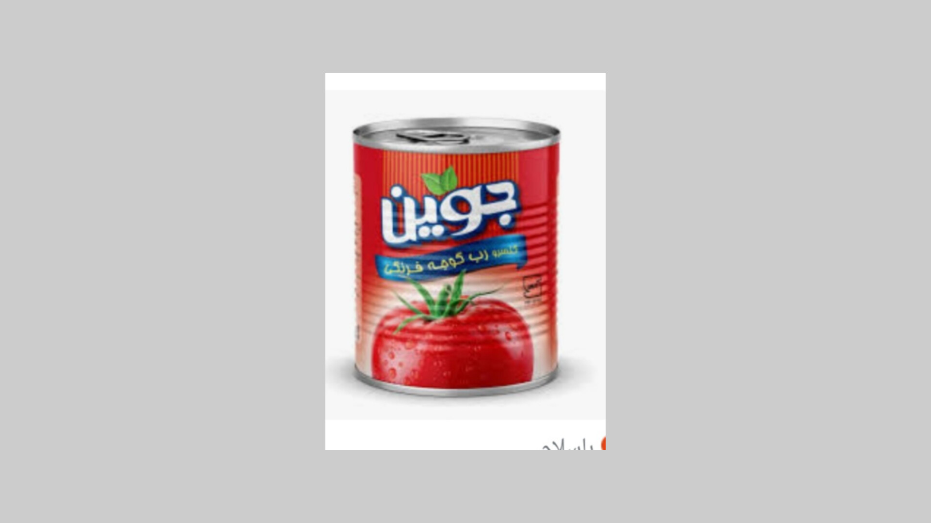 فروش رب گوجه فرنگی جوین