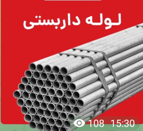 فروش لوله داربستی ۵ الویجه اصفهان ضخامت ۲ میل + فروش عالی