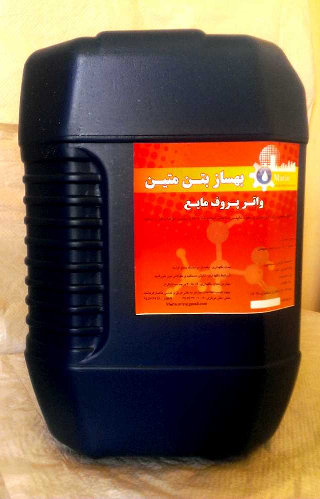 واتر پروف پودری بتن قیمت استثنایی