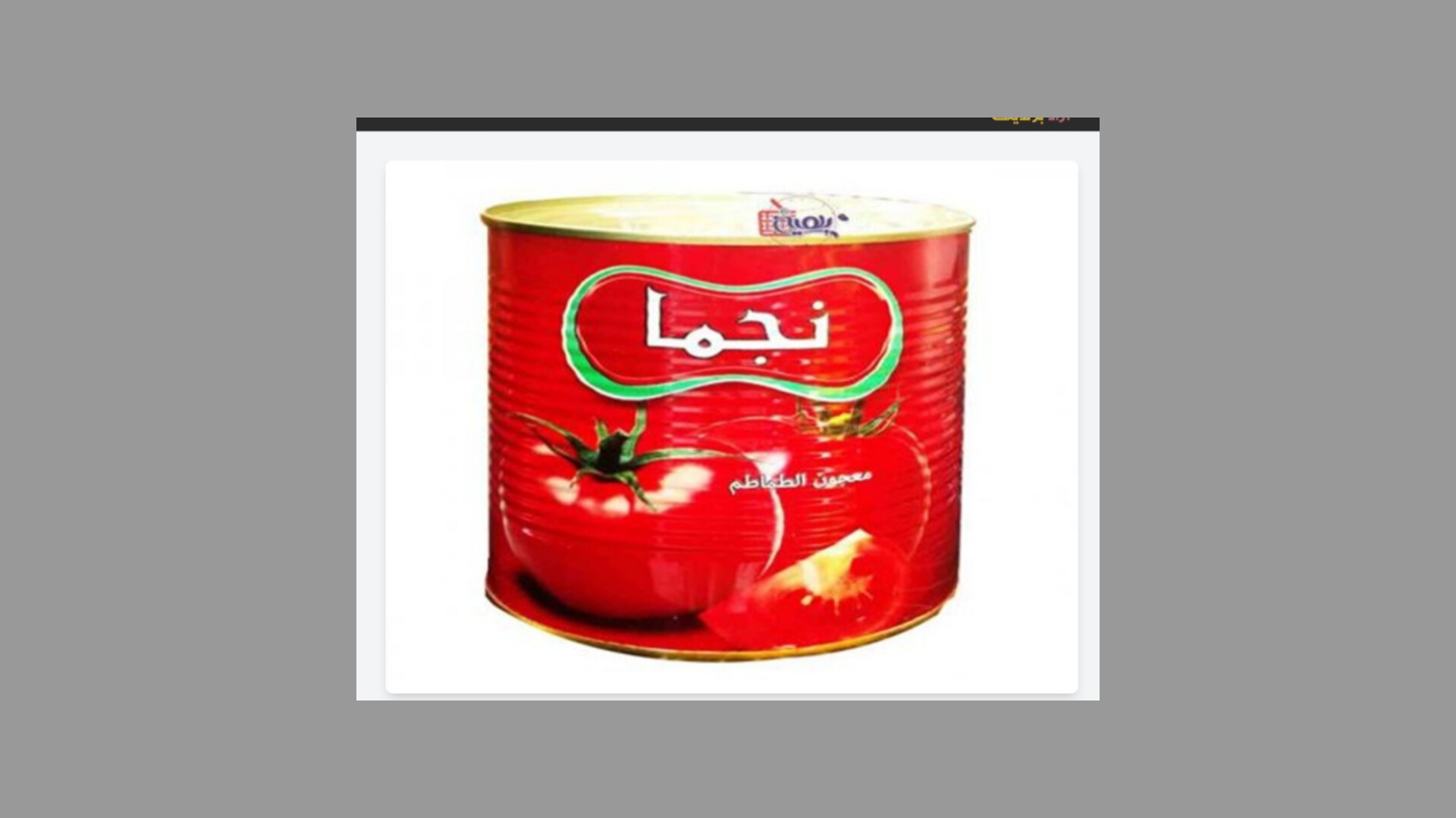 خرید رب گوجه فرنگی نجما