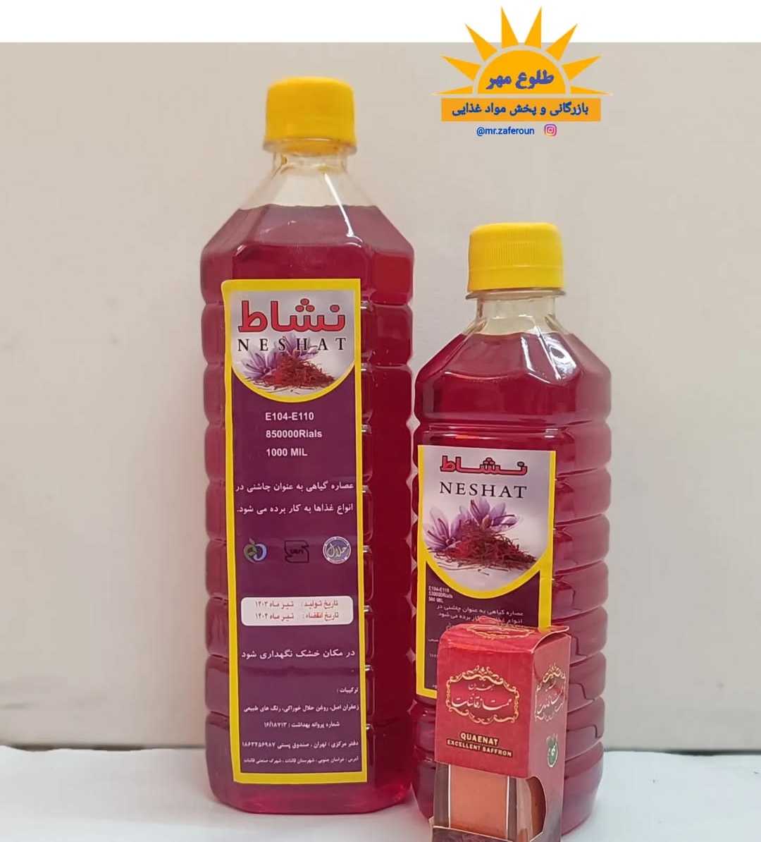 خرید عمده عصاره زعفران نشاط + فروش استثنایی