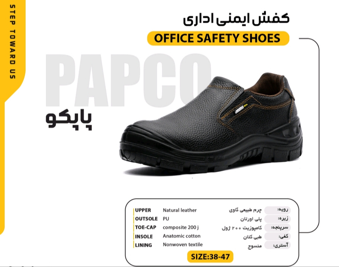 کفش ایمنی اداری مدل پاپکو + قیمت ارزان