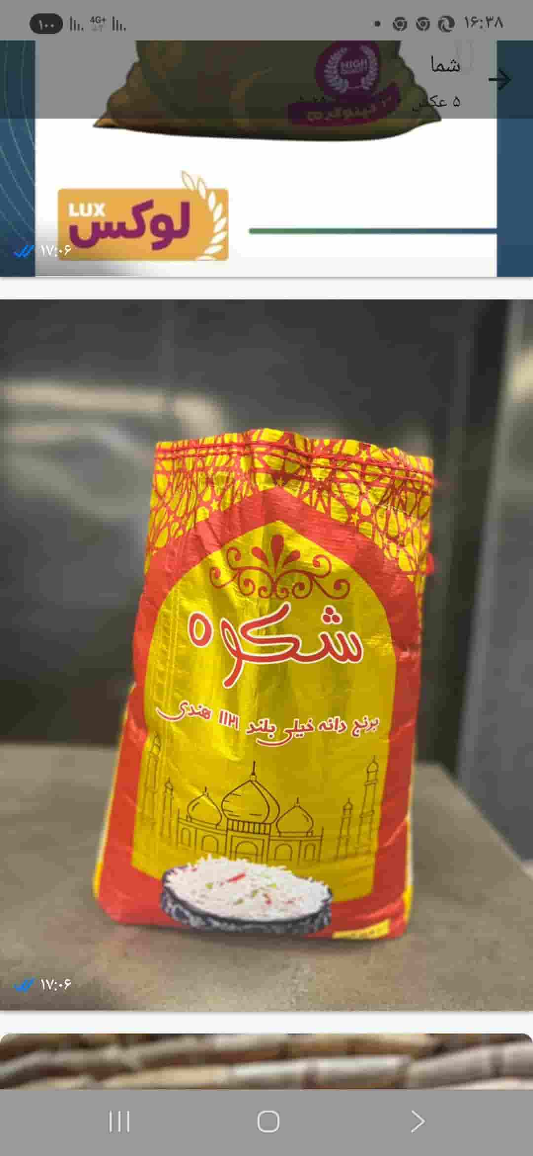برنج هندی شکوه خرید