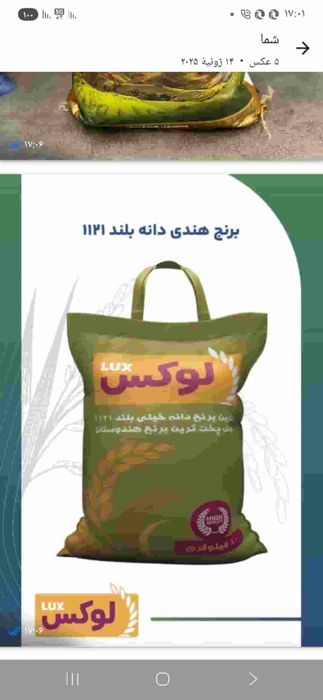 برنج هندی لوکس