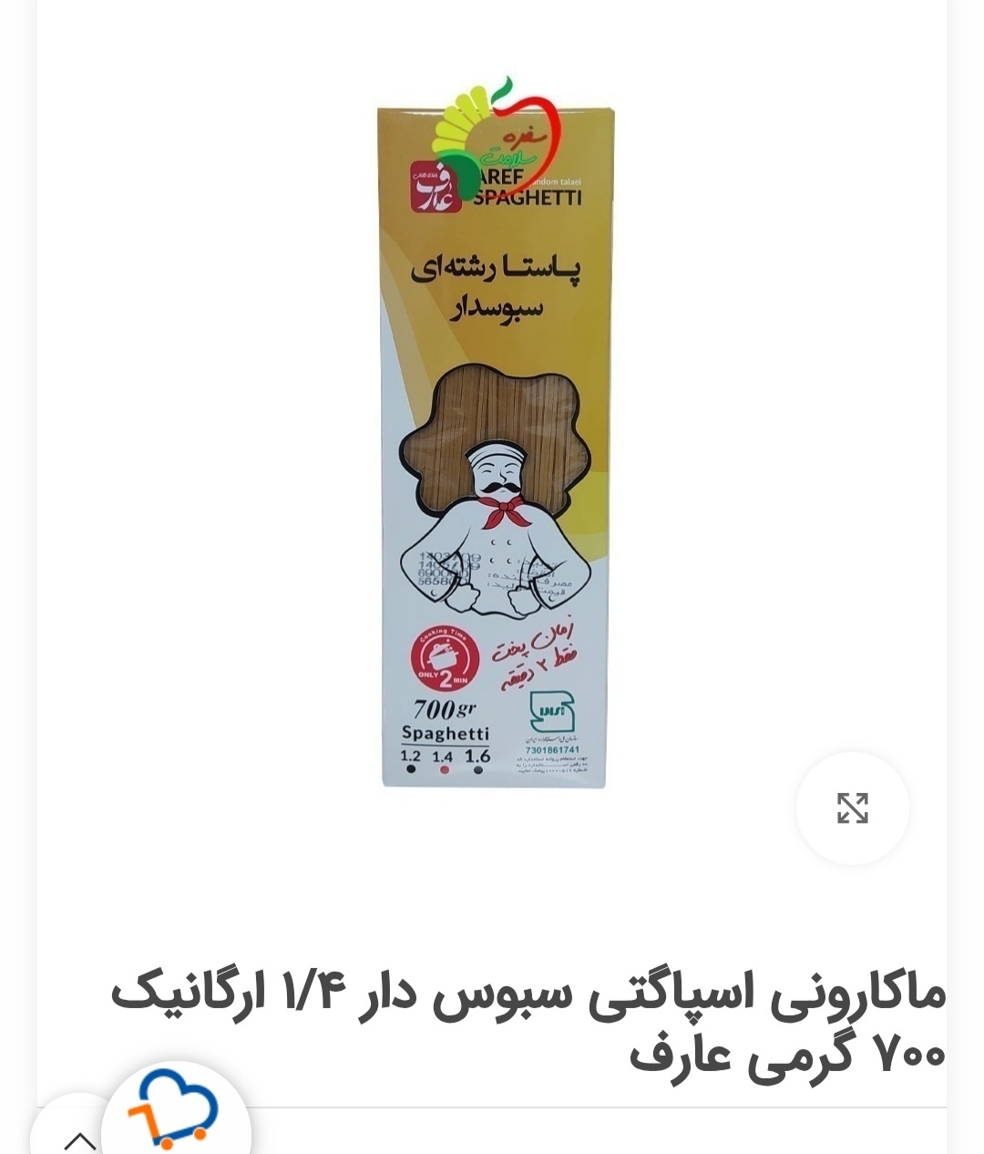 ماکارونی ارگانیک + خرید ارزان